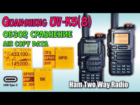 Quansheng UV K5(8) 18-1300Mhz ♦ UVMOD, Распаковка, прошивка, сравнение.Review Ham Radio