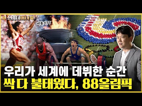The 16 days that changed Korea. Tokyo? When it comes to the Olympics, Seoul was there! The story ...