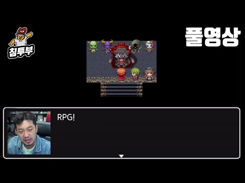 ⟪쓸모없는 것을 너무 줄인 RPG⟫