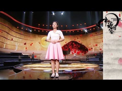 Chinese Poetry Conference S2【Recut】20170307 A Life Pursuing For Freedom | CCTV