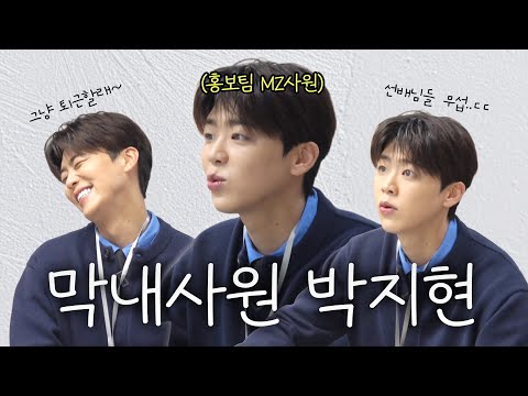 막내사원 박지현 l 오늘 첫 출근했습니다.