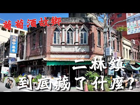 Taiwan Travel｜Erling Wine Town & Local Food Guide【IROIRO】
