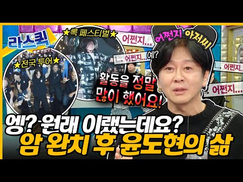 [#라디오스타] 헤어날 수 없는 어쩐지의 늪💦 락스피릿 가득한 신비아저씨의 리즈 시절 대방출ㅣ#윤도현 MBC240306방송