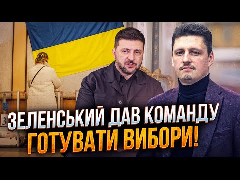 😱Слуги вже почали готувати закони проб ПРОВЕСТИ ВИБОРИ. Блеф для Трампа чи правда? / РЕЙТЕРОВИЧ