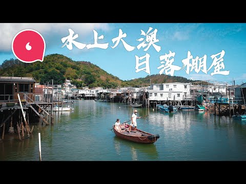 大澳棚屋超過200年歷史不可轉賣剩357戶 50年代曾有2-3萬人居住 廁所開洞直落大海 記者跟師傅學起屋 #社區｜人物─果籽 香港 Apple Daily─原刊日期：20210530