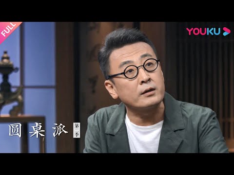 【圆桌派 第二季】EP23 心安：安全感 真的安全吗？ | 窦文涛/周轶君/梁文道/马家辉 | 优酷纪实 YOUKU DOCUMENTARY