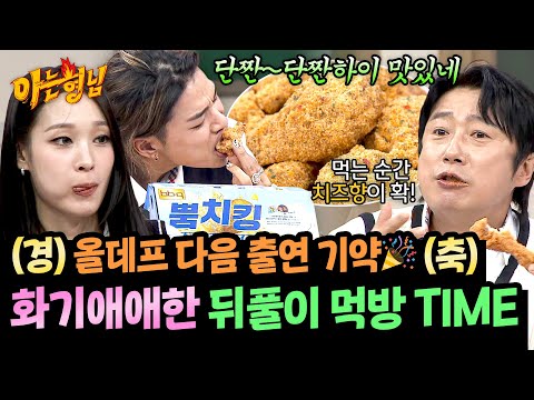 Delicious chicken mukbang that made me say ＂Bboom＂ in dialect. 🍗