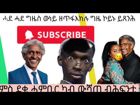 ወዲ ሓጂ ይኹን ምርጫኹም ናይ ጥምቀት መርዓ ሕጸ ናይ ባህላዊ ክዳውንቲ ዘድልዮኩም ንውሽጢ ከነራኽበኩም ንኽእል ኢና