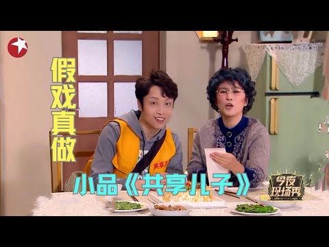 小品《共享儿子》马丽威胁投诉共享儿子，张海宇各种应对，马丽直接出大招 #今夜现场秀 Clip