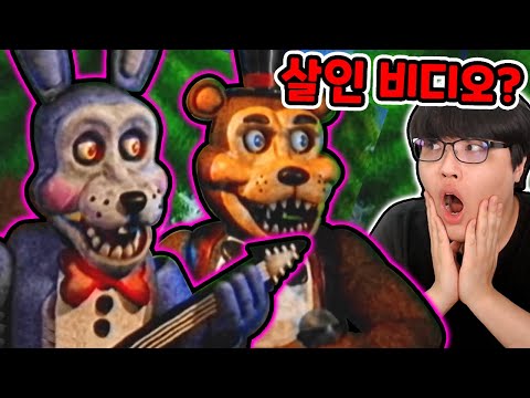 Freddy's Pizzeria CCTV Footage Discovered?! / What Happened When They Repaired the Killer Robot? ...