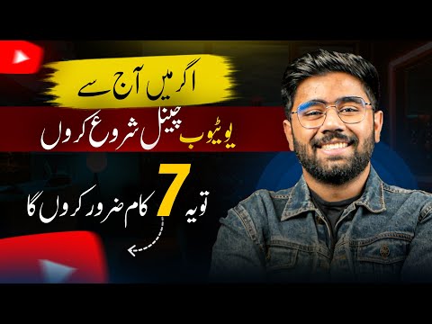 IF I Started a YouTube Channel in 2025 I'd Do These 7 Things