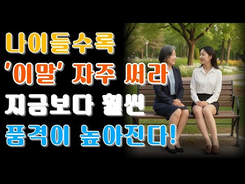 말만 잘 하면 사람들이 주변에 모이게 하는 방법 ㅣ 사람들의 관심을 끌어당기는 방법 10가지