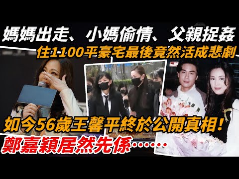 The most cruel second-generation star Wang Xinping was involved in black and white at birth! The ...