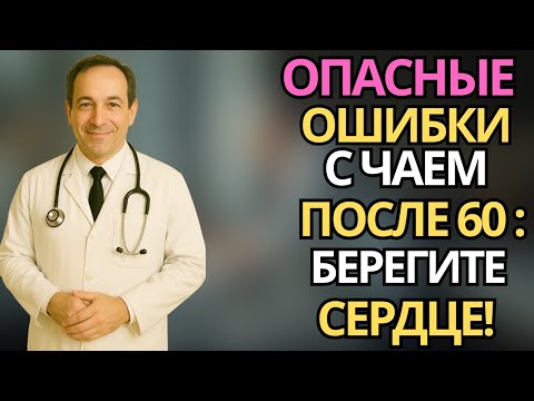 Пожилые:5 ошибок при выборе чая после 60 лет, которые вредят сердцу |здоровье пожилых