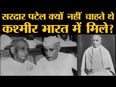 Kashmir को India में नहीं मिलाना चाहते थे Sardar Patel, फिर किसने उनकी सोच बदली? |  Patel Vs Nehru