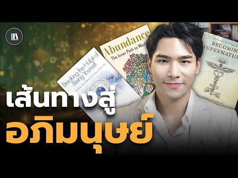 Creating new life and limitless possibilities through the "superhuman" way (with workshop) | THE ...