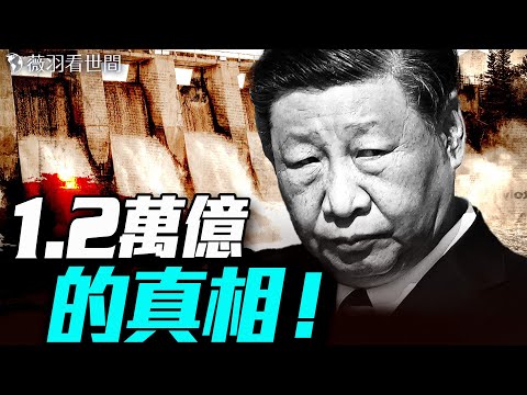 水資源武器化？雅魯藏布江水電站開工！超級水電工程引國際擔憂。｜薇羽看世間 20250723