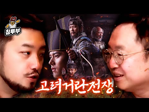 역사학자 임용한 '역사로 보는 고려 거란 전쟁' 특강