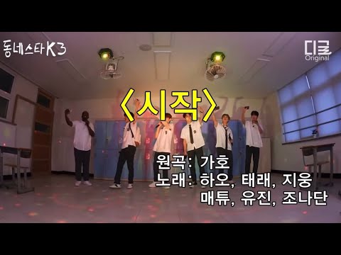 [제로베이스원] ZB1이 부르는 가호-시작