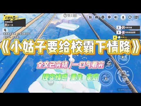 《小姑子要给校霸下情降》上辈子，小姑子沉迷小说，以为学校里的银发校霸是书中男主转世，她跟校霸表白无果后，求我借钱下情降，#小说 #故事 #爽文 #大女主 #重生 #复仇 #现实情感 #家庭