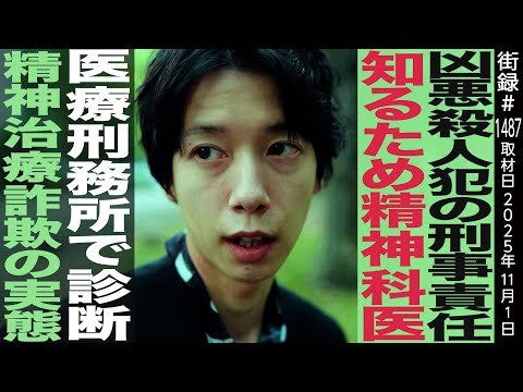 Psychiatrist Tomoya Fujino / To find out the criminal responsibility of violent criminals, he bec...