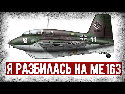 Memoirs of a German Woman Who Flew the Me-163. Audiobook