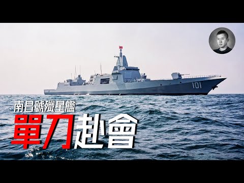 南昌艦與美軍航母纏斗20余天，七進七出西太斗法，狂追美軍100海裡，但真相是？ | 說真話的徐某人