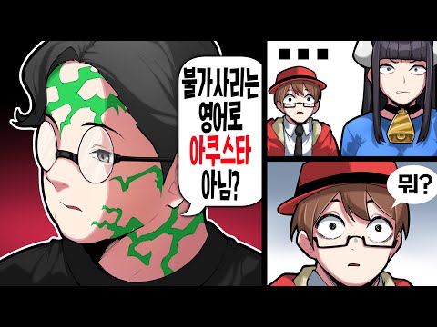 그 날 영어 상식의 역사가 쓰여졌다...