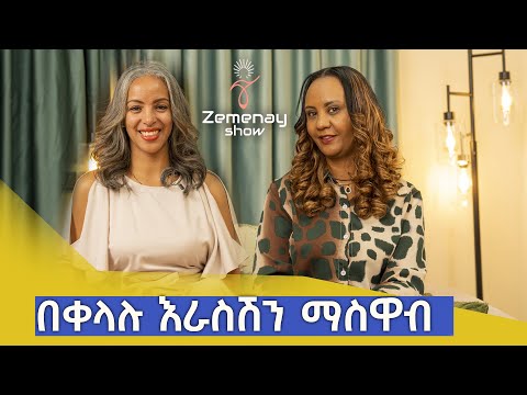 ፊታችንን በተፈጥሮዋዊ ግብአቶች በደንብ መጠበቅ እንችላለን