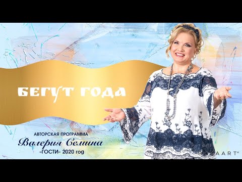 ЭТА ПЕСНЯ ВЗОРВАЛА ИНТЕРНЕТ 💣 | БЕГУТ ГОДА |Людмила Николаева и ансамбль "Русская душа"