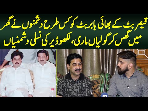 Lakhodair Ki Nasli Dushmaniya | Qaiser Butt Ne Sari Kahani Bta Di | MYK News Tv