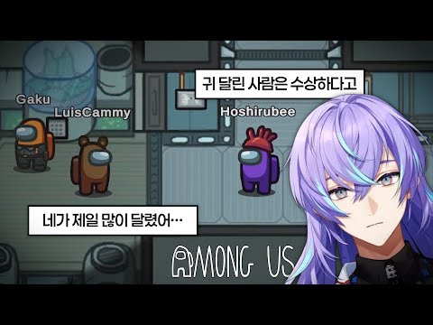 How This Taco Survived the Tough Challenge of Among Us [Nijisanji/Hoshirube Sho]