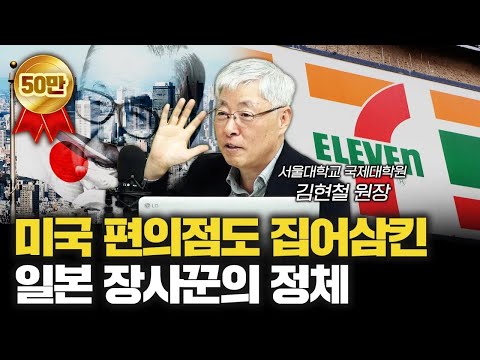 일본 천재 장사꾼이 말하는 장사의 본질 f.김현철 서울대학교 국제대학원 원장