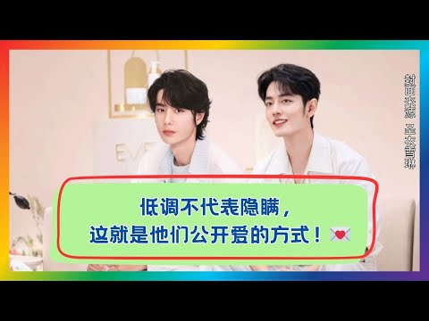 不张扬的深情更撩人！博肖公开撒糖瞬间✨