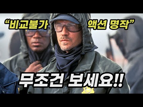 평점,재미,흥행 모두 잡은 죽기전에 꼭 봐야 할 레전드 액션 블록버스터!! [결말포함]