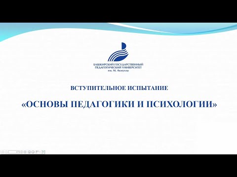 «Основы педагогики и психологии»