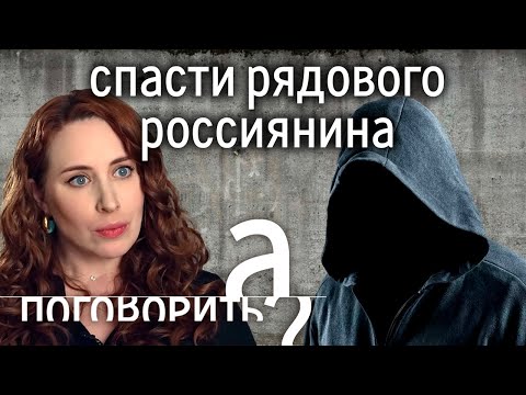 Как спасают людей от ФСБ: мы раскрыли подпольную организацию “Вывожук” // А Поговорить?...
