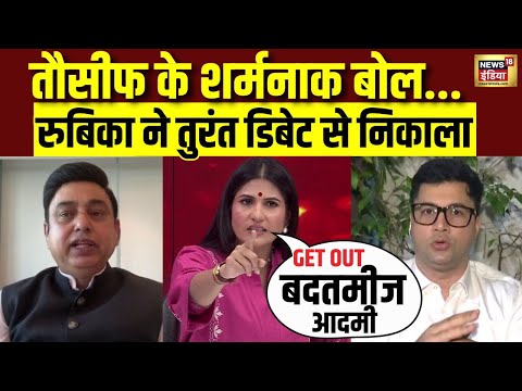 Touseef Ahmed Khan के शर्मनाक बोल, Rubika Liyaquat ने तुरंत Debate से निकाला | SIR | Mamata Banerjee