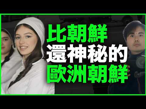 比朝鲜还神秘的“伊斯兰朝鲜”,这9件事儿你绝对想不到!《阿冉罗刹记》1:先导片