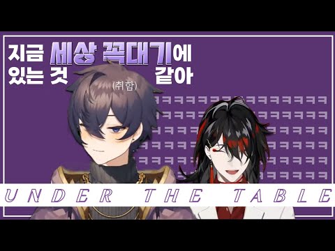 취할 때까지 마셔본 적 없다는 남자와의 술냄새나는 토크쇼 with 쇼토[Under The Table/Vox Akuma Clip][복스 아쿠마 니지산지EN]