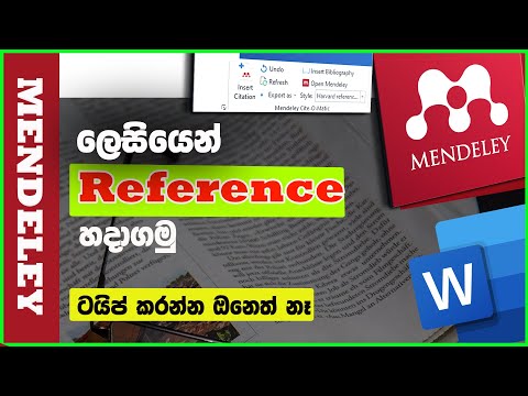 how to use Mendeley reference manager Sinhala |  Mendeley desktop ( install and use)