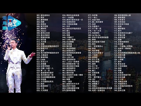 張學友140首經典歌曲合集🎵 💿 一次聽盡歌神所有時代的愛與痛！經典重現｜Jacky Cheung Greatest Hits Playlist
