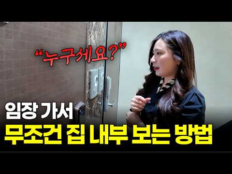 [실전 영상] 빌라 임장은 무조건 이렇게만 하세요 [소다경매]