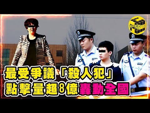 點擊量超8億，轟動全國！犯下了惡性案件，卻讓14億人為他求情？！是法治的恥辱，還是媒體的狂歡？深度盤點「于歡案」 [She's Xiaowu @ndwtb]
