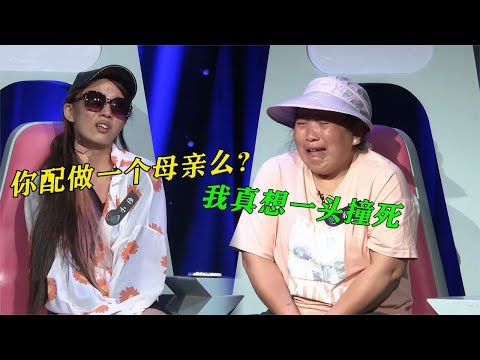 女儿从小被父母虐待险些丧命，如今母亲现场忏悔，嘉宾：你是人么#社会百态#情感故事 #情感治愈