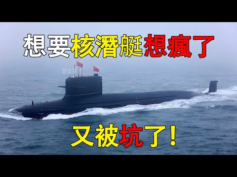 想要拥有一艘核潜艇，到底有多难