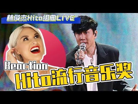 國外聲樂老師點評 林俊傑 Hit流行音樂獎2023 LIVE壓軸秀 經典歌曲大串燒 Vocal Coach Reaction to JJ Lin「HITO Pop Music Awards」LIVE