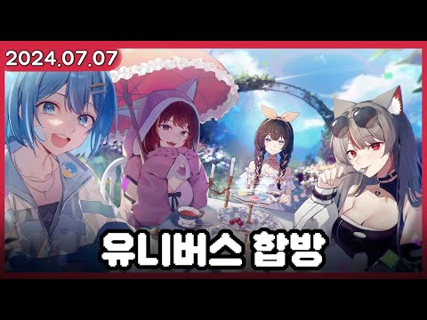 체인온리업 합방 과 배그합방 (w. 타비, 히나, 시로) [2024.07.07]