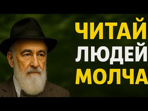 КАК ЧИТАТЬ ЛЮДЕЙ как открытую книгу за секунды!