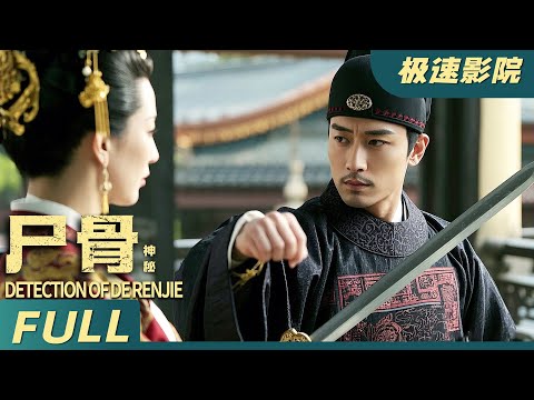 A man was killed and turned into bones directly. What was the method used? Di Renjie detective case!